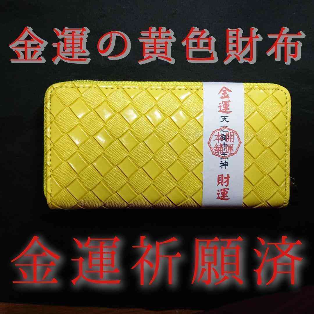 黄色の財布って人前で使えますか？