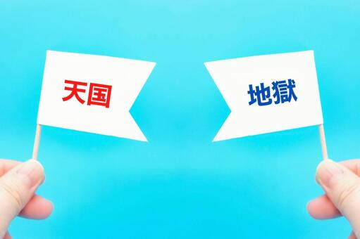 1日で天国と地獄を味わったことありますか？