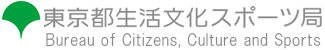 Ｔｈｅ Ａｓｉａ Ｆｏｕｎｄａｔｉｏｎ｜東京都生活文化局