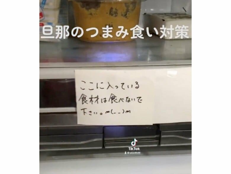 「食べないでって言ったよね？」冷蔵庫に仕込んだ“夫のつまみ食い対策”の圧がすごい…二段構え作戦の効果を聞いた
