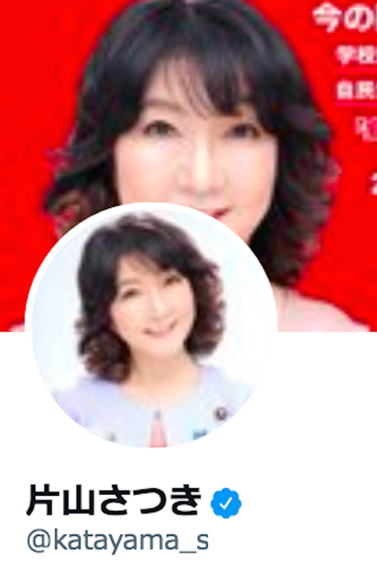 片山さつきは警察庁長官を使い奈良県警に圧力！ 自民党が隠したい安倍元首相と統一教会の深い関係、名称変更をめぐる疑惑 (2022年7月15日) - エキサイトニュース