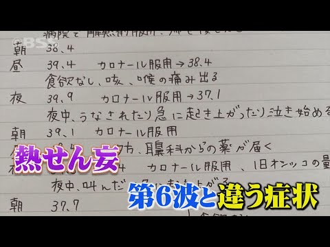 「第6波と症状が違う」…子どものコロナ感染「熱せん妄」に注意 - YouTube