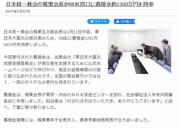 NHKが“橋渡し”に利用された？ 旧統一教会トップが放送センターで3.11義援金1300万円手渡し（日刊ゲンダイDIGITAL） - Yahoo!ニュース