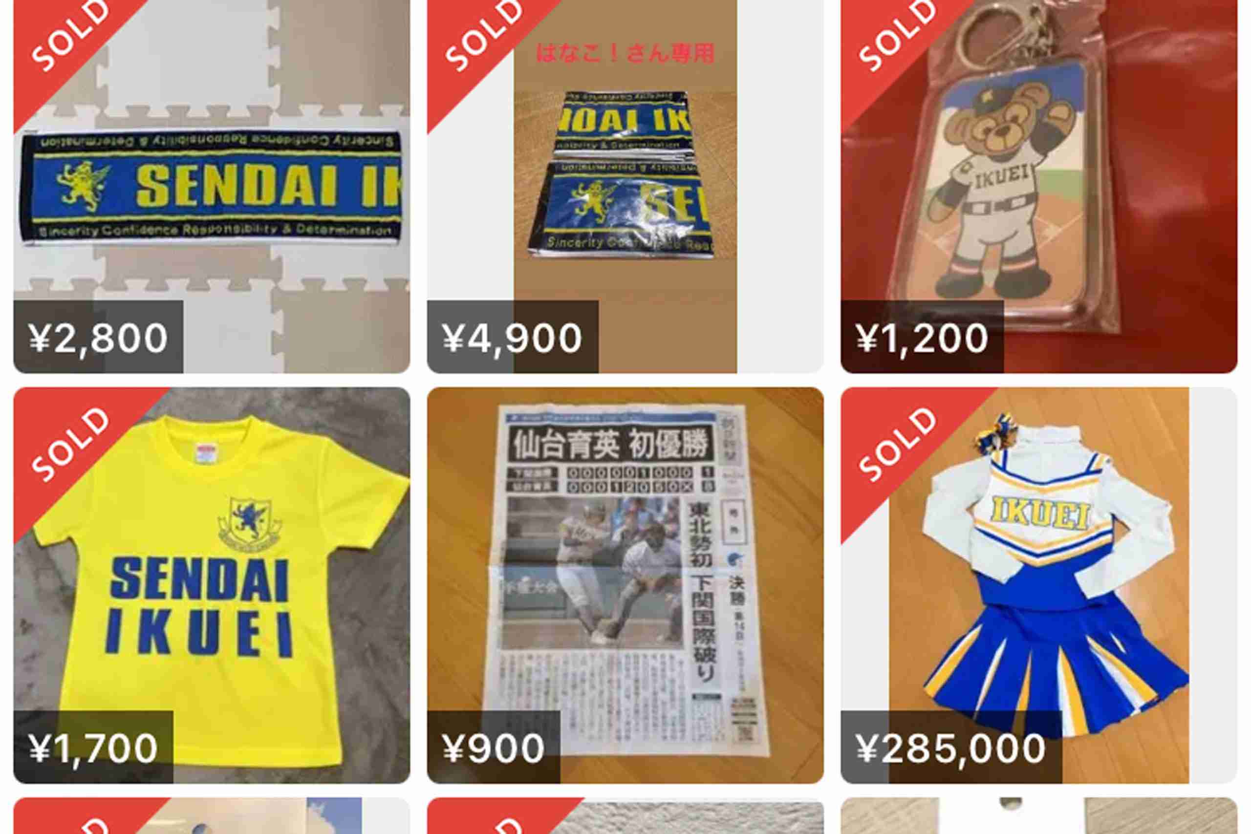 仙台育英野球部ユニホームが「10万円」フリマアプリで売買　学校側「困惑している」