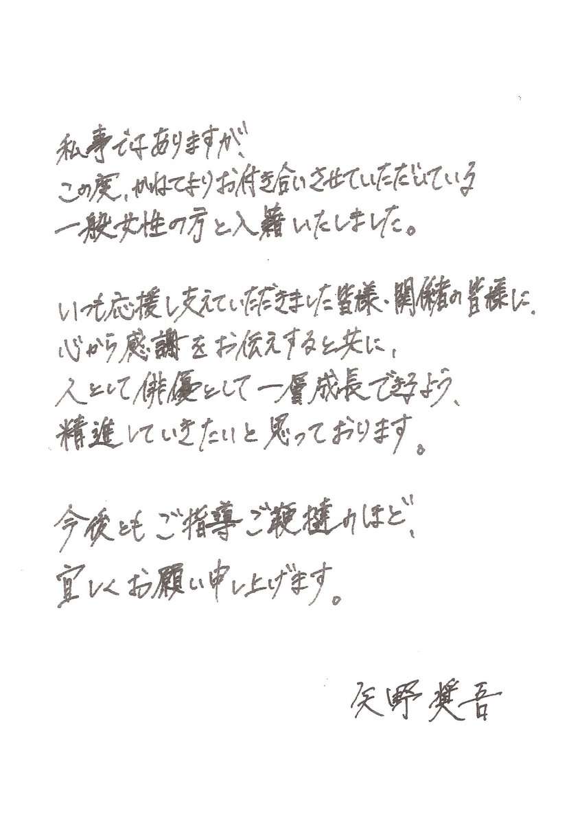 声優・矢野奨吾、一般女性との結婚報告「精進していきたい」