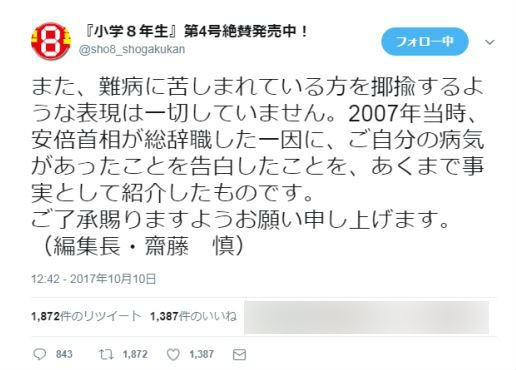 安倍首相や難病を揶揄？　「小学8年生」が炎上、弁明ツイッターも大炎上: J-CAST ニュース【全文表示】
