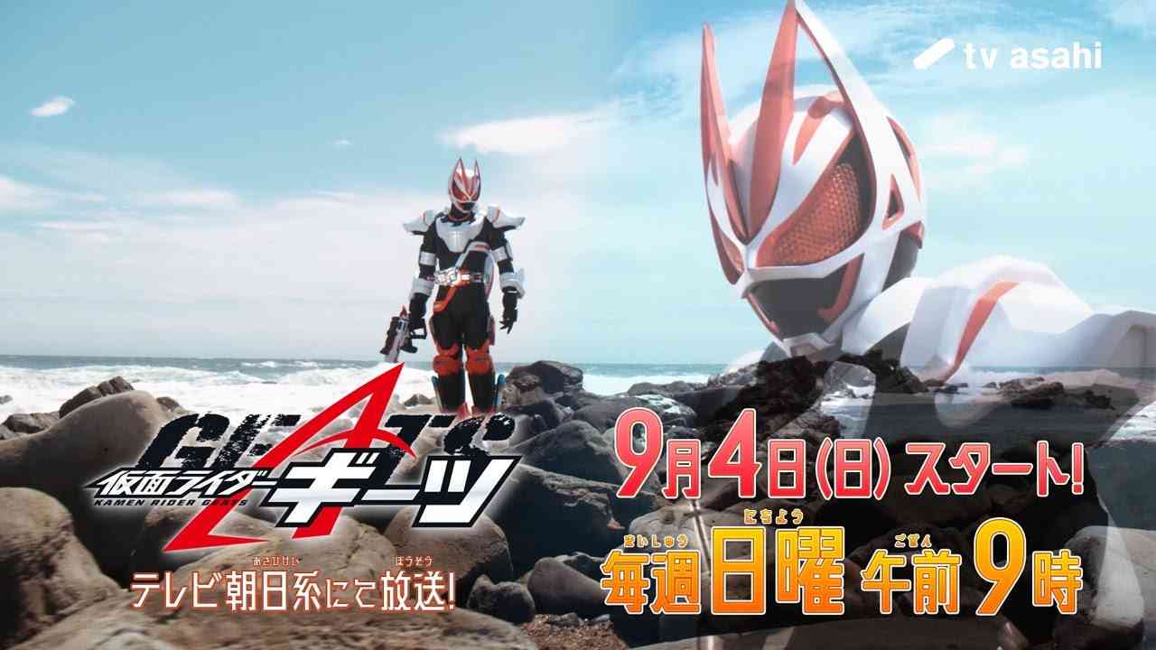 【特別映像】新番組「仮面ライダーギーツ」2022年9月4日(日)スタート - YouTube
