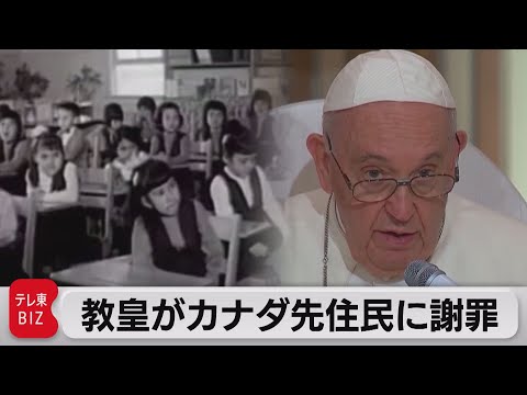 ローマ教皇　カナダの先住民に謝罪（2022年7月26日） - YouTube