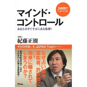 不誠実な下ヨシ子側の声明に驚く！　本件被害に見る下ヨシ子「六水院」の”霊感商法”システムの手口の解説: 弁護士紀藤正樹のＬＩＮＣ TOP NEWS－ＢＬＯＧ版
