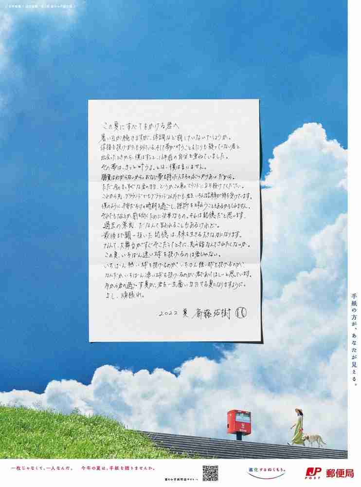 斎藤佑樹氏　高校球児への直筆手紙にネット上感動の嵐！　「心打たれた」「泣いた」「達筆」の声続々