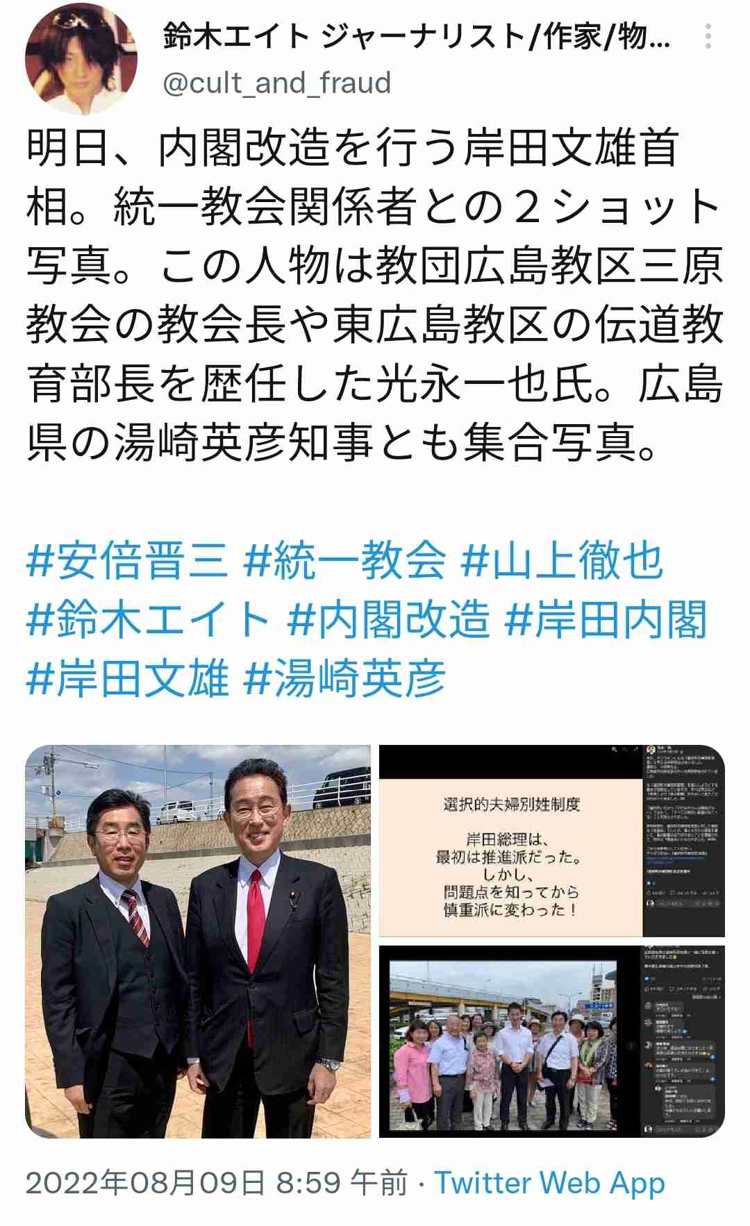 旧統一教会と関係認めた7人は外れる　第2次岸田改造内閣10日発足