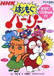 昔のNHKアニメを語りたい