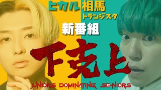ヒカル、賞金1000万円〝リアルカイジゲーム〟開催　田口翔被告のホワイトナイトがさらなる〝困窮者〟救済へ