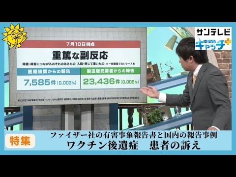 ワクチン後遺症 ファイザー社の有害事象報告書と国内の症例報告 #ワクチン後遺症 #ファイザー - YouTube