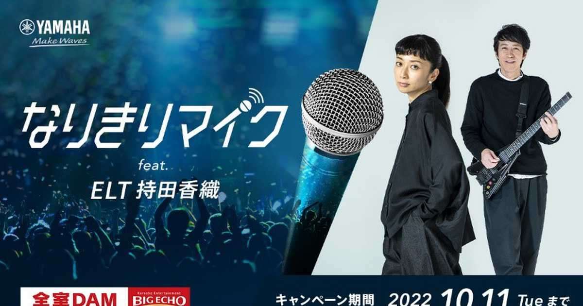 ＥＬＴ持田香織になれるマイク登場！驚きの新技術にネット騒然「これスゲぇな…」「コナンの世界じゃん」（1/2ページ） - イザ！