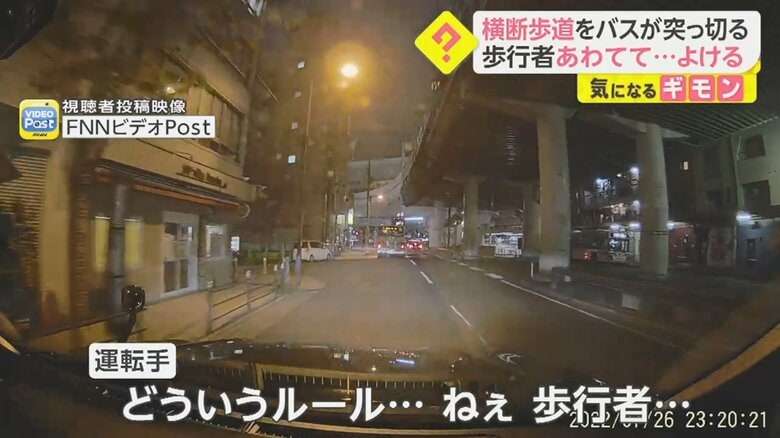 横断歩道をバスが突っ切る あわてる歩行者…ドラレコにまさかの瞬間 運行会社はウェブサイトで謝罪