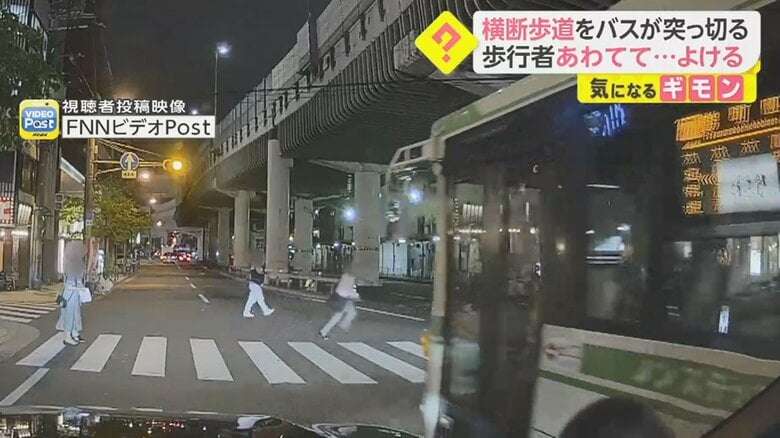 横断歩道をバスが突っ切る あわてる歩行者…ドラレコにまさかの瞬間 運行会社はウェブサイトで謝罪