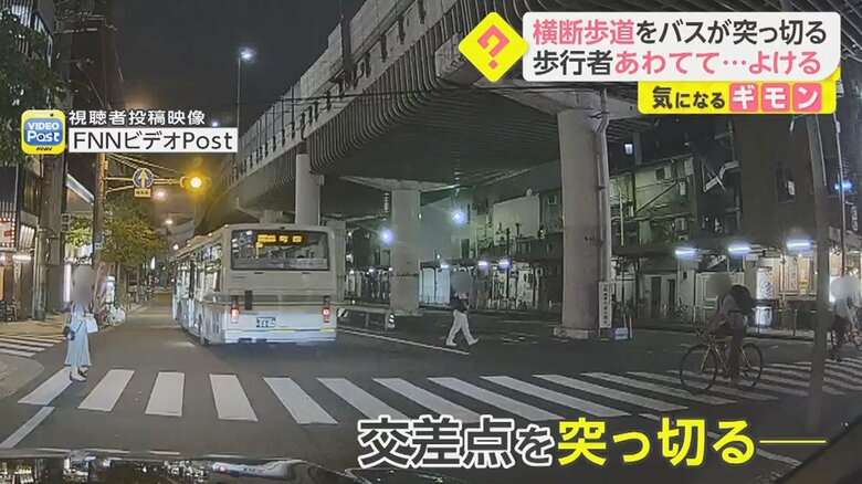 横断歩道をバスが突っ切る あわてる歩行者…ドラレコにまさかの瞬間 運行会社はウェブサイトで謝罪
