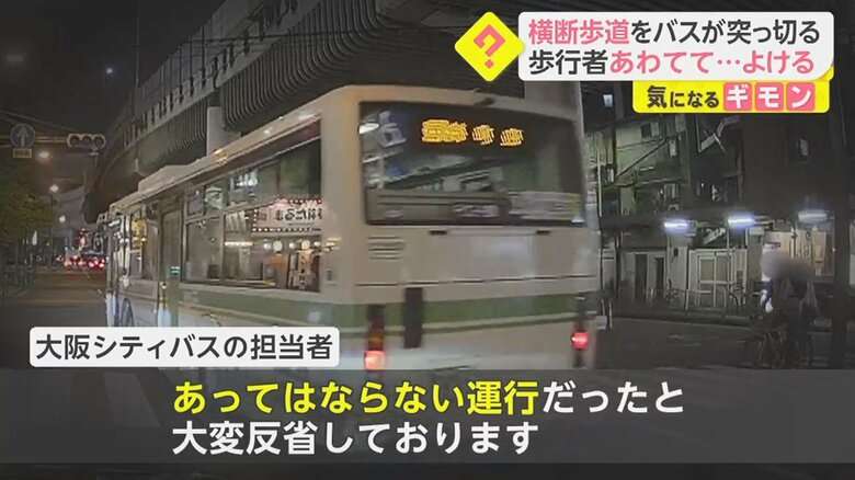 横断歩道をバスが突っ切る あわてる歩行者…ドラレコにまさかの瞬間 運行会社はウェブサイトで謝罪