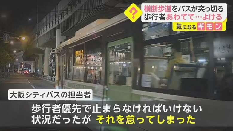 横断歩道をバスが突っ切る あわてる歩行者…ドラレコにまさかの瞬間 運行会社はウェブサイトで謝罪