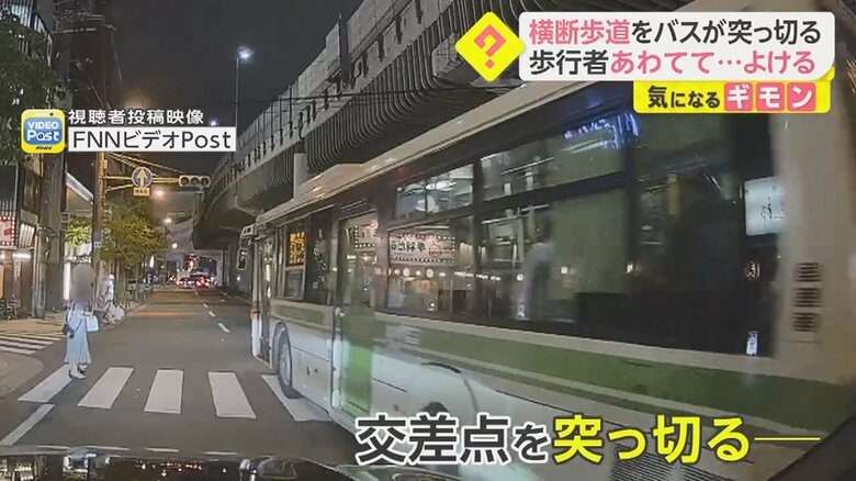 横断歩道をバスが突っ切る あわてる歩行者…ドラレコにまさかの瞬間 運行会社はウェブサイトで謝罪