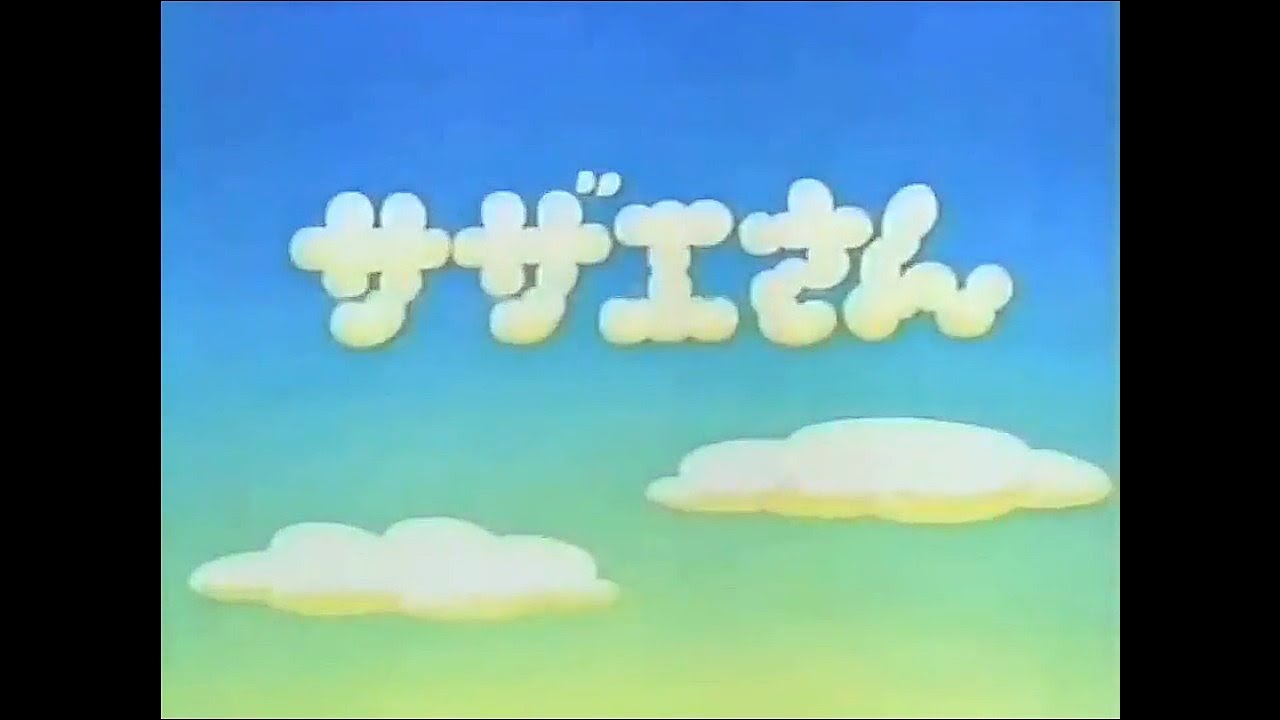 サザエさん（火曜日版）ＯＰ＆ＥＤ - YouTube