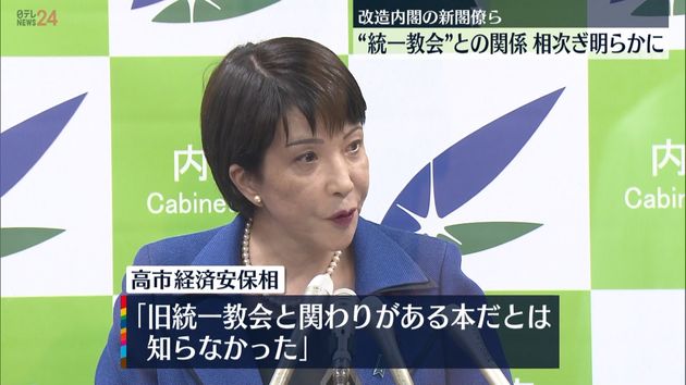 第2次岸田改造内閣が発足　各閣僚が“統一教会”との関係明らかに