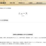 これって宗教？「副島襲撃事件」統一教会の極秘情報（日本人をターゲットにし組織... | ガールズちゃんねる - Girls Channel -