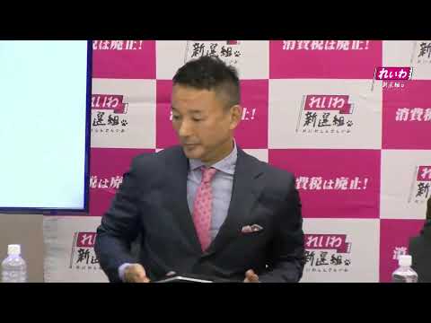 【LIVE 不定例記者会見】山本太郎代表、大石あきこ衆議院議員、水道橋博士参議院議員（2022年8月5日 1４時） - YouTube