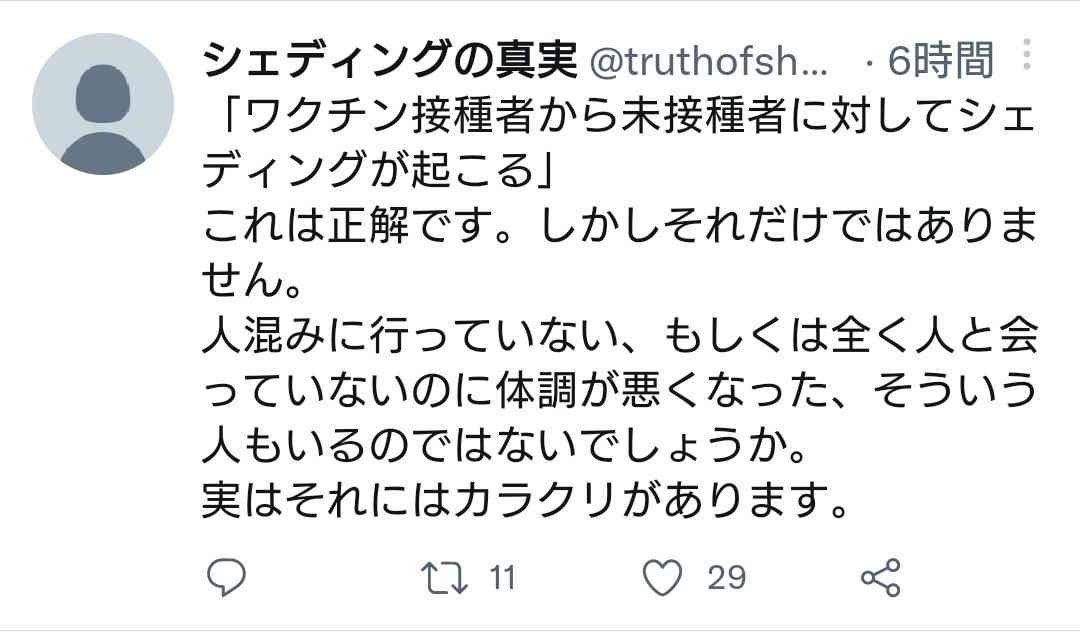 【最近のお掃除状況】Twitterに現れた元官僚？「シェディングの真実」さんの内部告発 | 福島白河から発信！ ハナリンのみちのくLOHASライフ