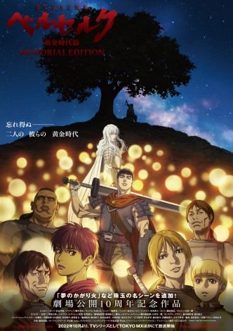 ケンコバ出演!『ベルセルク』10月放送開始 ビジュアル&場面カット公開