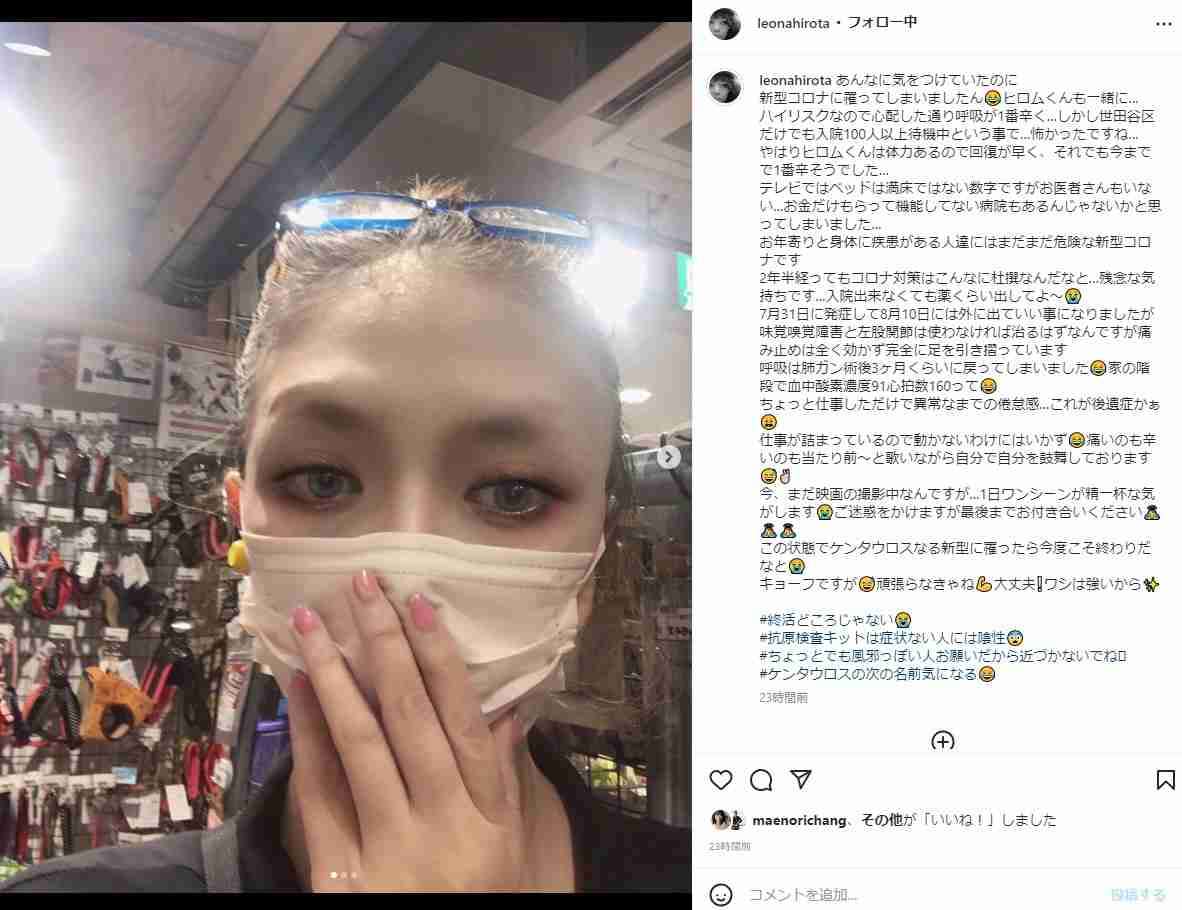 広田レオナ、新型コロナの後遺症に苦しむ　映画撮影も「1日ワンシーンが精一杯」