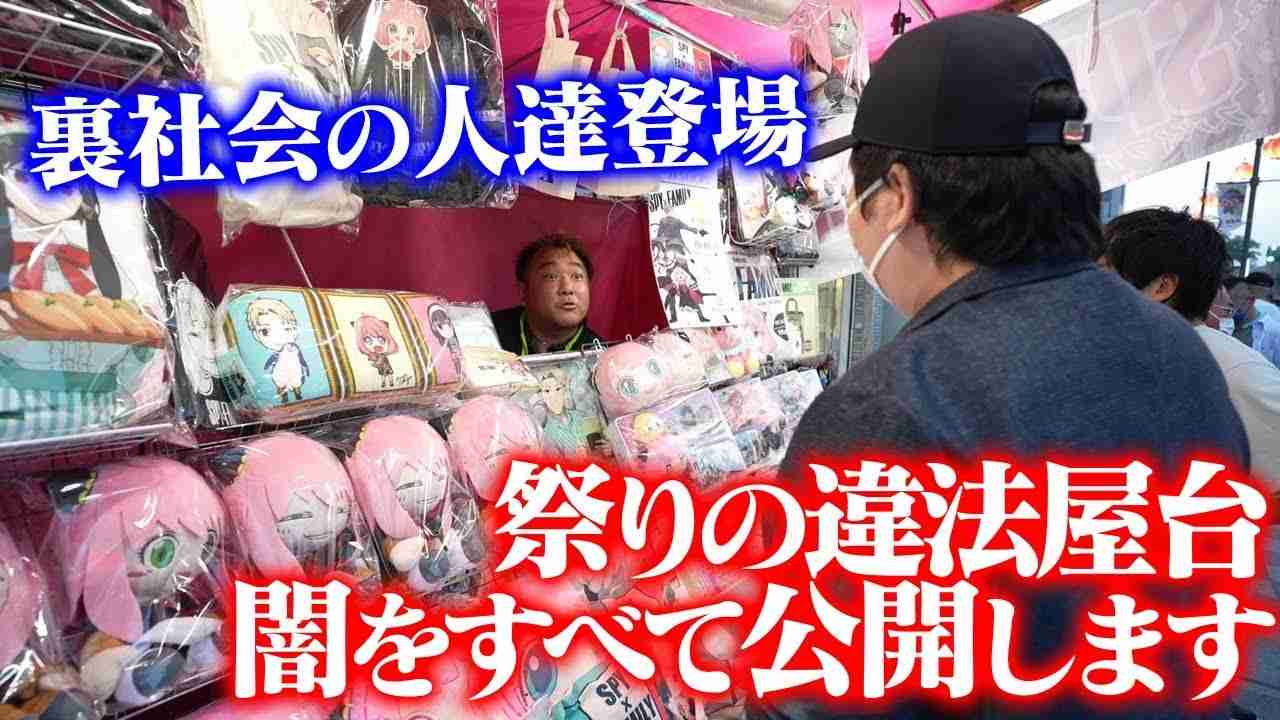 一般人の二次創作イラストを勝手に景品に？　コレコレ、権利無視の屋台の“闇”に迫る