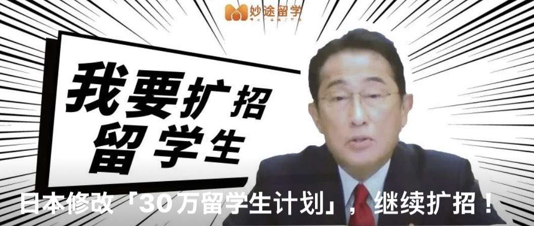 岸田首相「留学生30万人」見直し さらに増やす計画策定を指示
