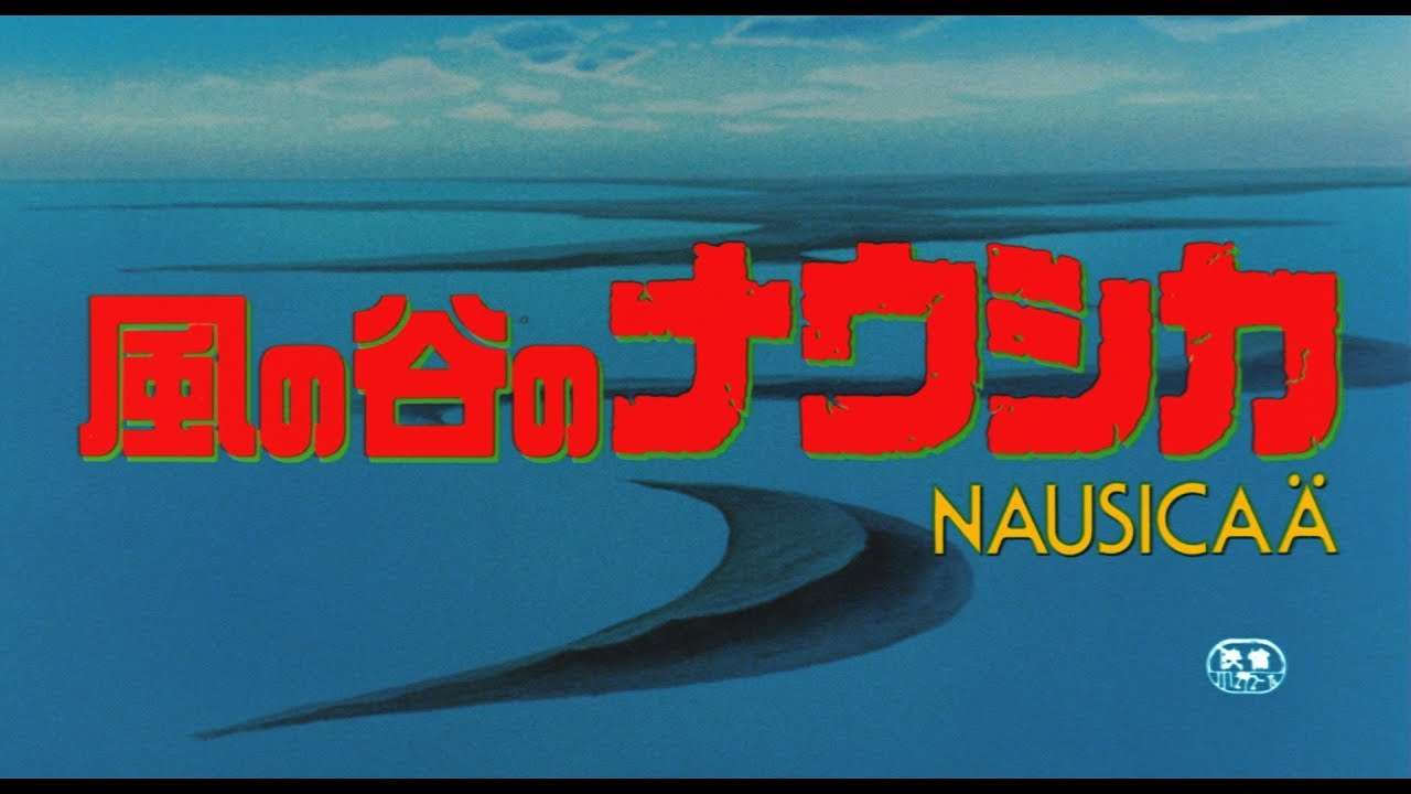 『風の谷のナウシカ』 特報【6月26日（金）上映開始】 - YouTube