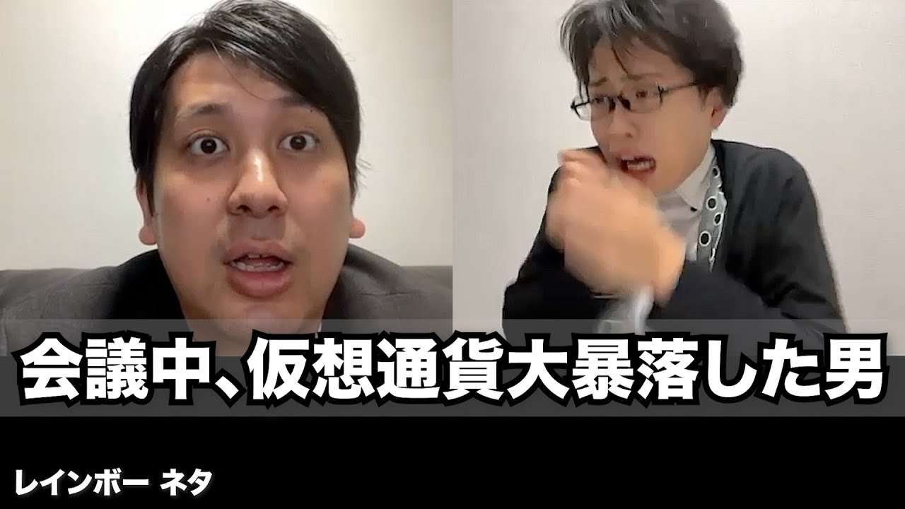 【コント】会議中、仮想通貨大暴落した男 - YouTube