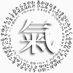 富士/369浄明正直 on Twitter: 