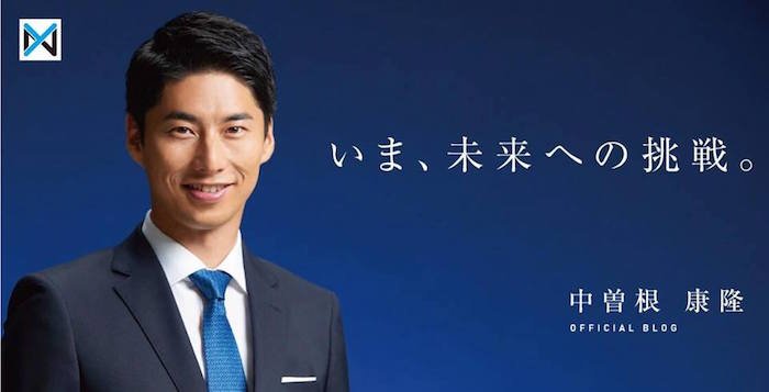 前川喜平の甥、中曽根康隆氏が清和会の牙城に殴り込み  |  アゴラ 言論プラットフォーム