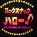 たどころ晋也 on Twitter: 