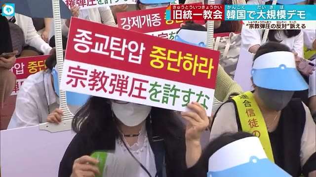 韓国ソウル・旧統一教会信者ら大規模集会　日本人信者ら　宗教弾圧の反対訴える（テレビ大阪ニュース） - Yahoo!ニュース