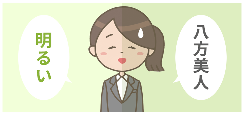 自分の長所を10文字以内で言おう