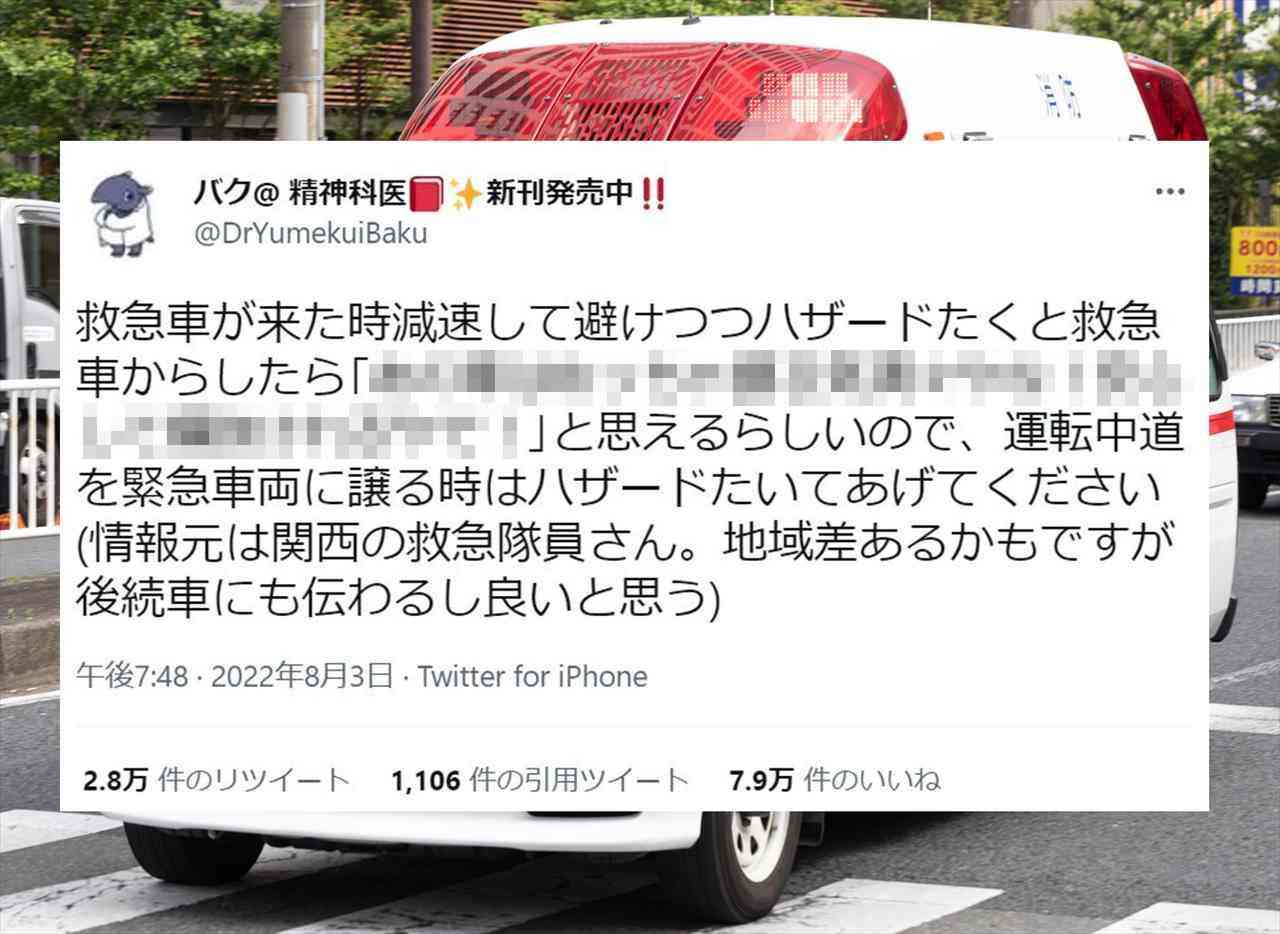 「運転中、道を緊急車両に譲る時はハザードたいてあげてください」お医者さんの呼びかけに大きな反響 | FUNDO