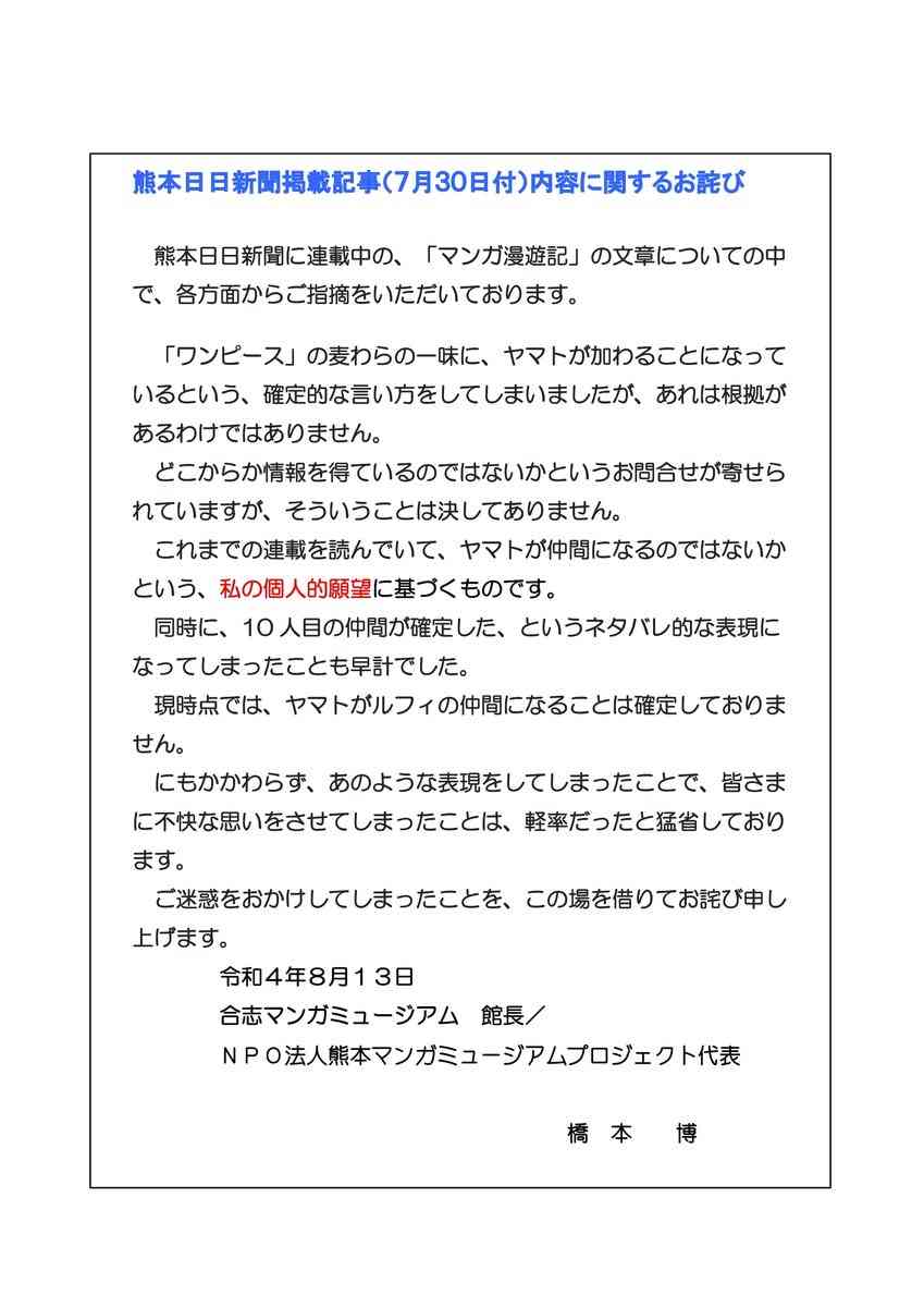 【ネタバレ注意】ワンピース「重大ネタバレ疑惑」でコラム筆者謝罪 「個人的願望」で根拠なし…「軽率だったと猛省」