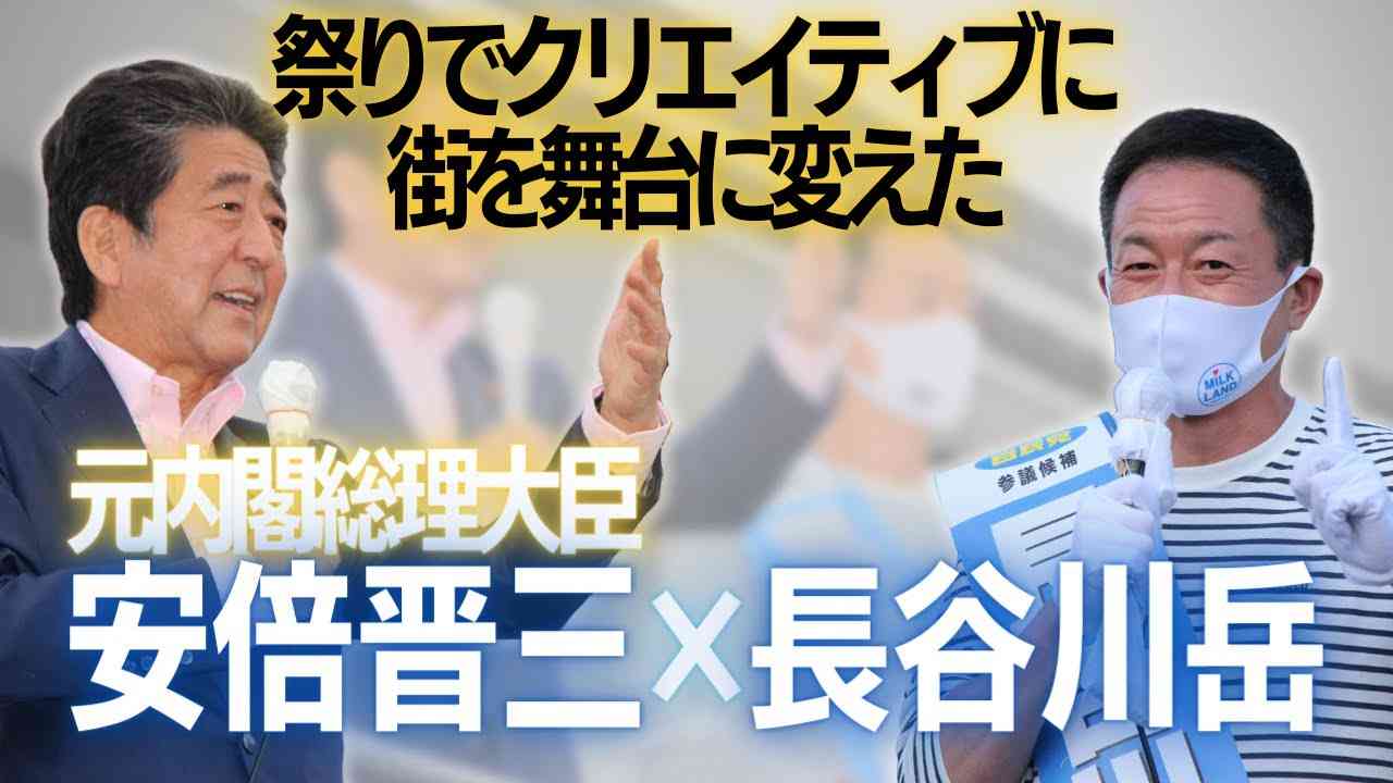 【安倍晋三】元内閣総理大臣来たる！｜北海道伊達市街頭演説 #政治大学 #参議院 #参議院選挙 #北海道 #安倍晋三 - YouTube