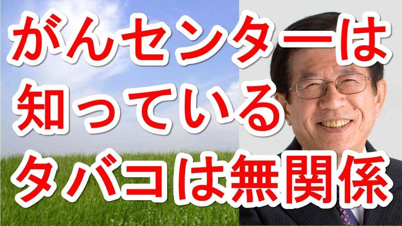 【武田邦彦】がんセンターは肺ガンがタバコと無関係と知っているはず【武田教授 youtube】 - YouTube