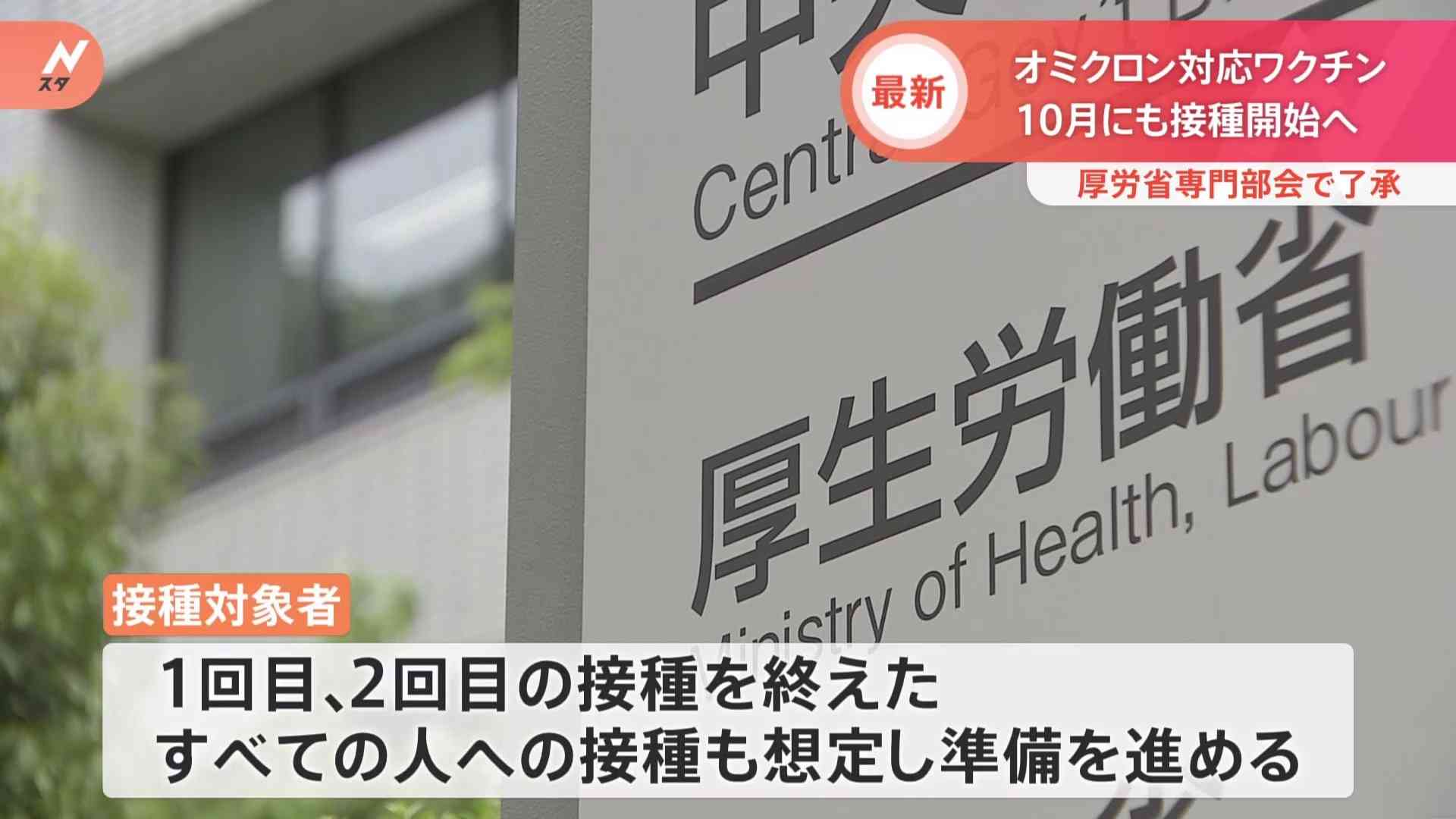 【速報】「オミクロン株対応ワクチン」10月にも接種開始へ　厚生労働省専門部会 | TBS NEWS DIG
