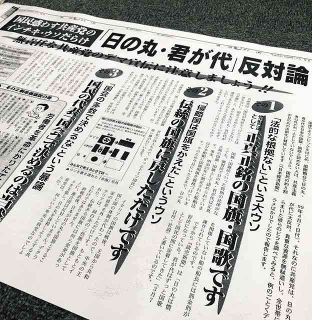 旧統一教会系も推した日の丸、半旗掲揚は「安倍氏に弔意」の妥当な方法か：東京新聞 TOKYO Web