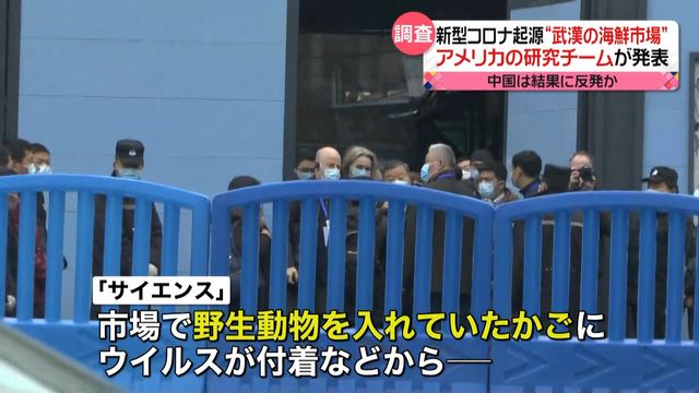 新型コロナ起源は中国・武漢の海鮮市場　米研究チームが発表（日テレNEWS） - Yahoo!ニュース