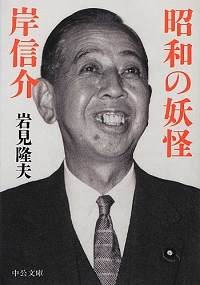 安倍首相が心酔するおじいちゃん・岸信介の戦争犯罪！ アヘン取引でブラックマネーを集め戦争を遂行 (2015年8月16日) - エキサイトニュース