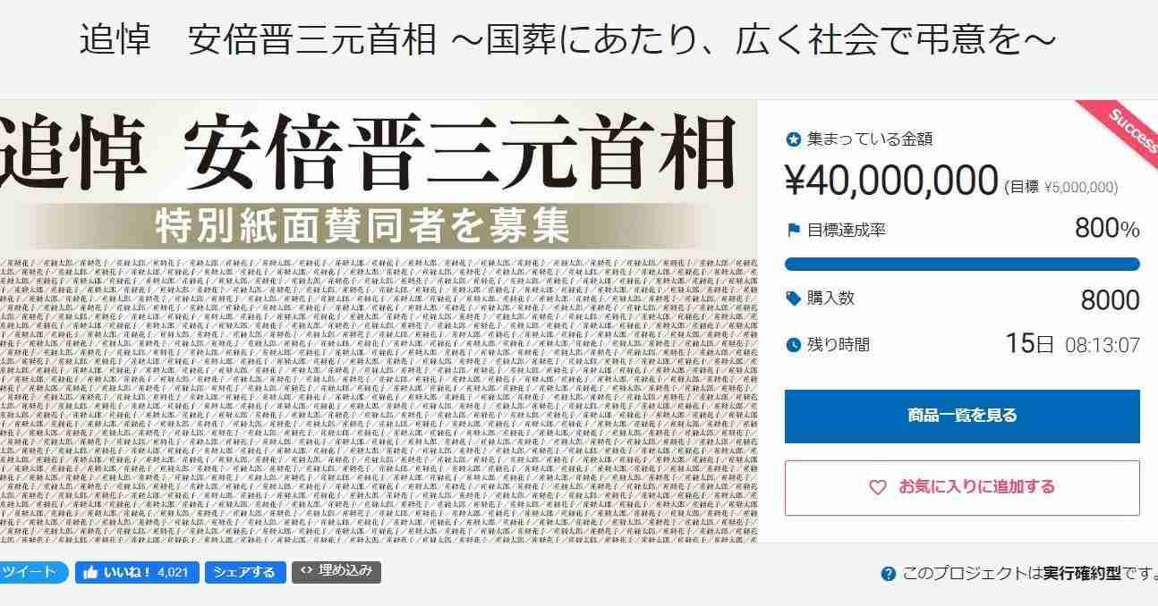 安倍晋三元首相追悼のクラファン、4000万円集まる　「産経新聞」主催、購入者殺到で目標額の8倍に